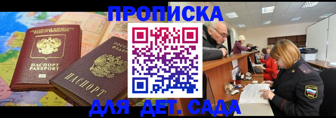 прописка ребенка в Железногорске