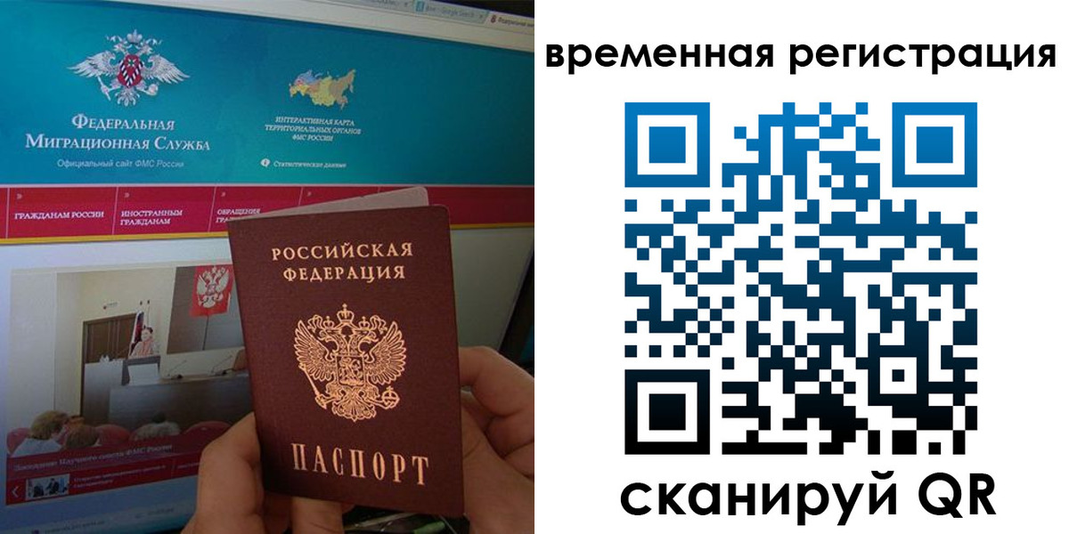 временная регистрация купить в Железногорске