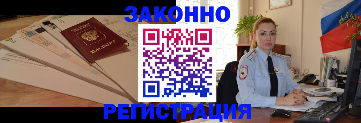 где прописаться в Железногорске