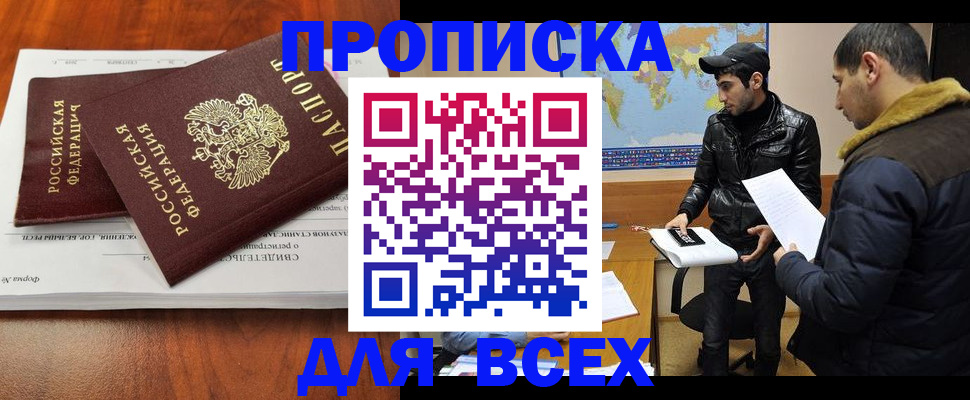 временная регистрация надежно в Железногорске
