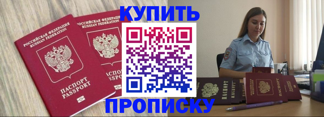 прописка для кредита в Железногорске