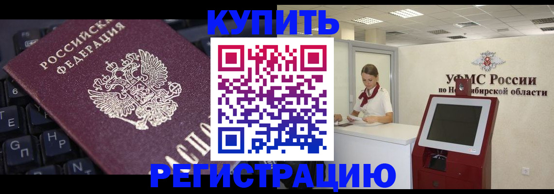 временная регистрация адрес в Железногорске