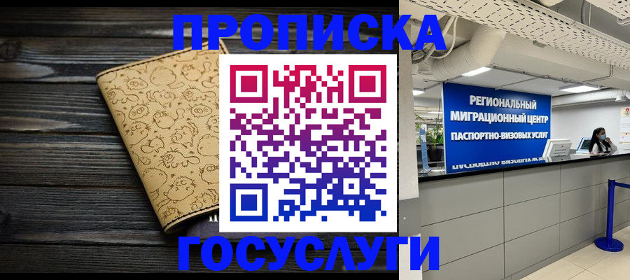 пропишу в квартире в Железногорске