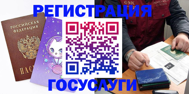 миграционный учет в Железногорске