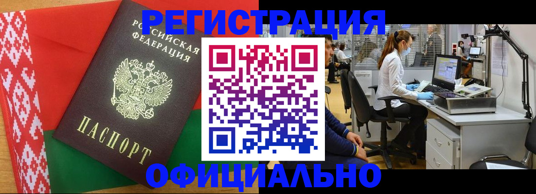 регистрация в Железногорске