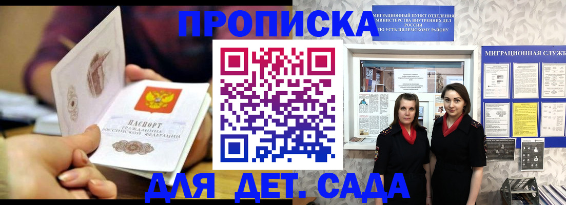 прописка поиск в Железногорске