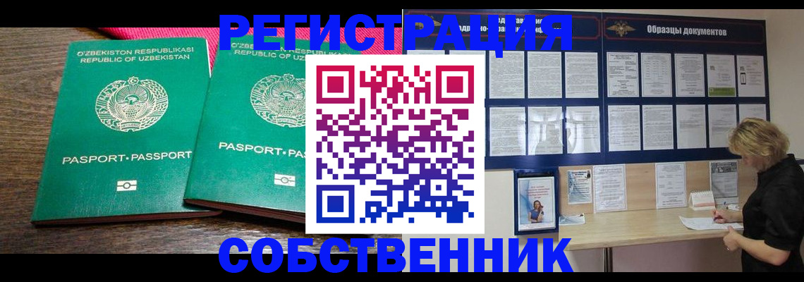 прописка для работы в Железногорске